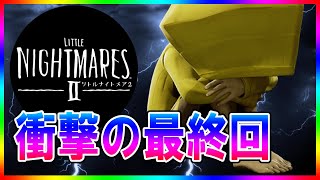 有名実況者への道#5【 #リトルナイトメア2 - LITTLE NIGHTMARES 2 - 】