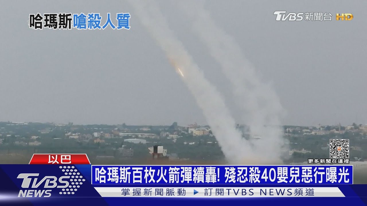 哈瑪斯百枚火箭彈續轟！　殘忍殺40嬰兒惡行曝光