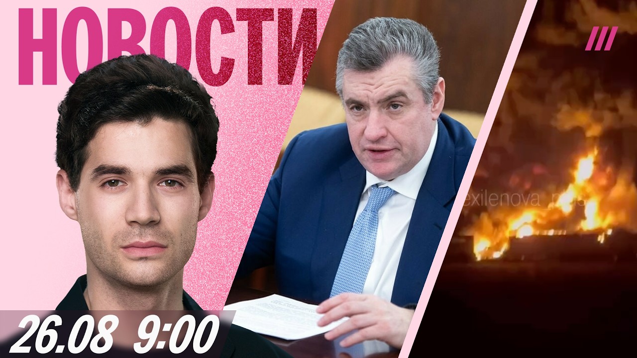 Зачем глава ЦРУ прилетал в Москву. Слуцкий попал в аварию. Крупный пожар на с?