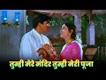 Tumhi Mere Mandir Tumhi Meri Pooja Lata Mangeshkar S Soulful Melody Nutan Sunil Dutt