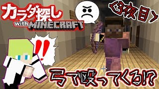 【カラダ探し】「弓持ちなのに物理戦をしてくる赤い人!?」【3夜目】