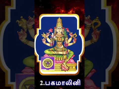 Pagamalini - Benefits of praying Nitya Devigal Thithi Devathai Mantra