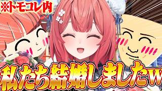 遂にらっしゃーと結婚し、皆に盛大に祝われるあかりん達www 【切り抜き 夢野あかり / ぶいすぽっ】