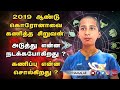 மே 29 தான் கடைசி நாள் Astrologer Abhigya Anand What May Happen From MA