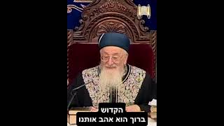 משפט של אבא אוהב - מרן הרב מרדכי אליהו  #אהבתישראל #live#duet #אהבה (הרב מרדכי אליהו זצ"ל) - התמונה מוצגת ישירות מתוך אתר האינטרנט יוטיוב. זכויות היוצרים בתמונה שייכות ליוצרה. קישור קרדיט למקור התוכן נמצא בתוך דף הסרטון