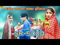 SR 5000 Salman Singar Mewati Video Song// जादिन उठाऊंगो नज्जा हथियार// Has