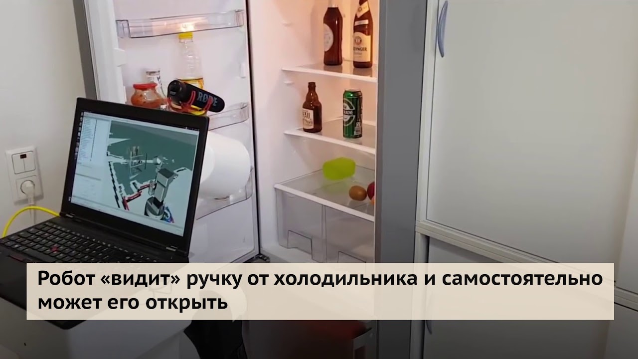 Немецкий робот, который может залезть в холодильник и принести вам пиво