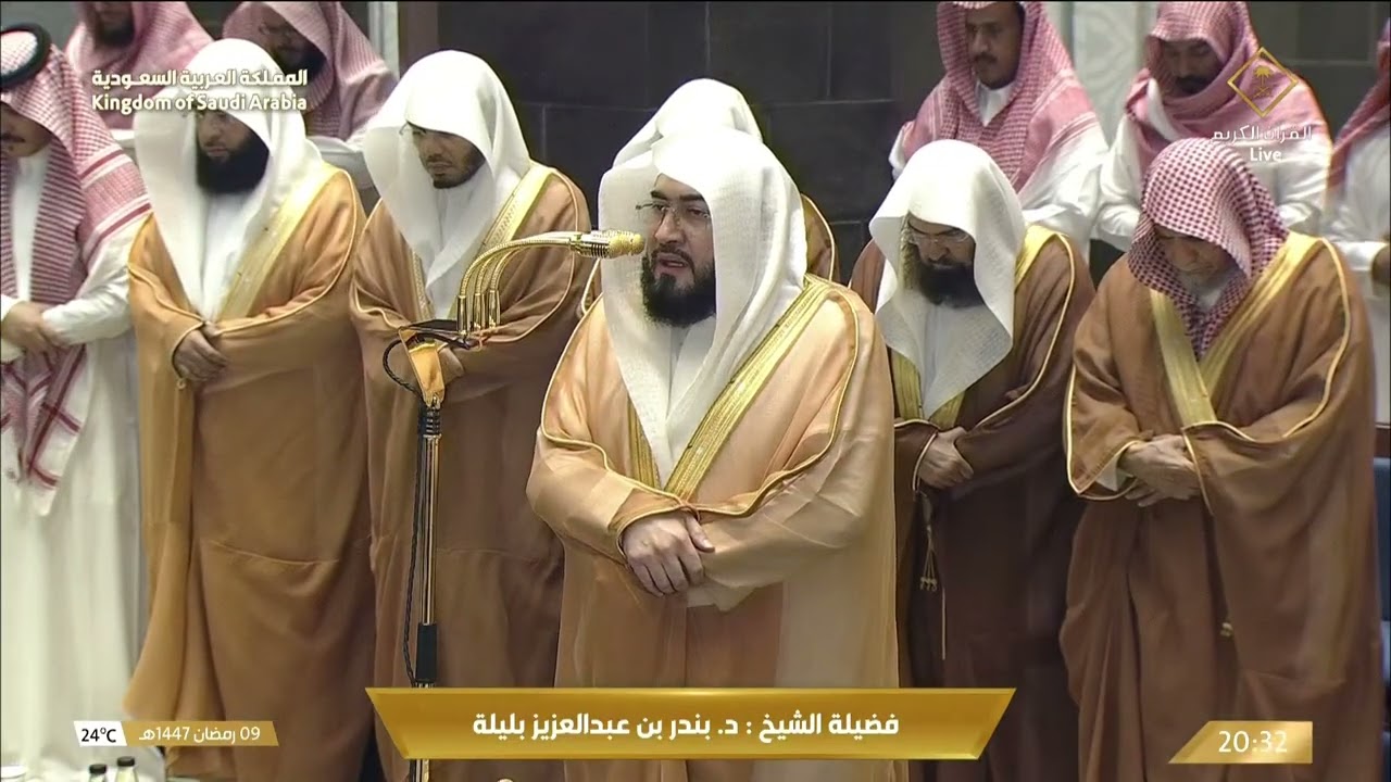 صلاة العشاء والتراويح من المسجد الحرام بمكة المكرمة 9 رمضان 1447هـ