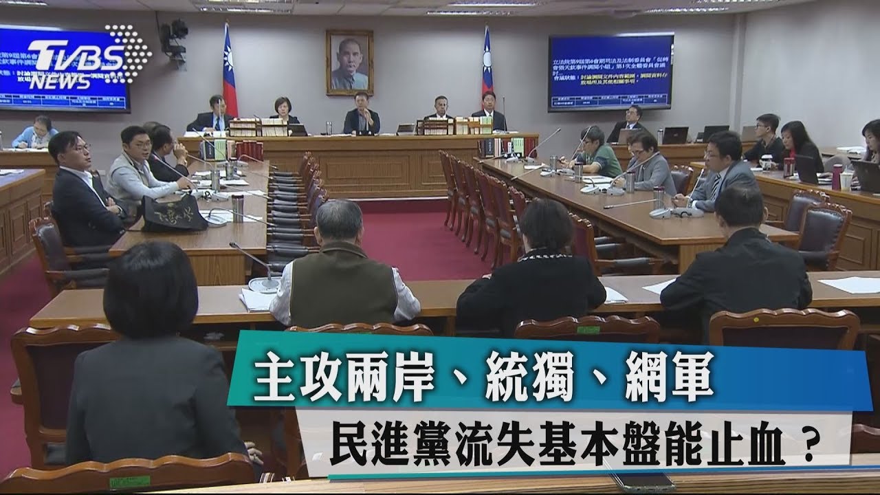 主攻兩岸、統獨、網軍 民進黨流失基本盤能止血?