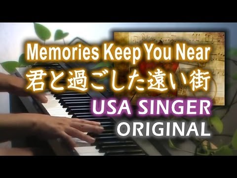 ◆君と過ごした遠い街　Memories Keep You Near +USA Singer 国際コラボ