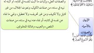 صورة الفقه الأكبر  (10)  || الإيمان بالأسماء والصفات || أ.د.أحمد القاضي