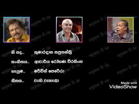 වැහි වැහැලා / Wehi Wahala / මර්වින් පෙරේරා