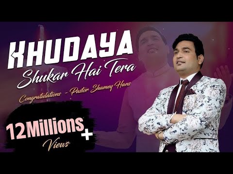 खुदाया शुक्र है तेरा (Khudaya Shukar Hai Tera) by Shamey Hans  New Masihi Song 2020
