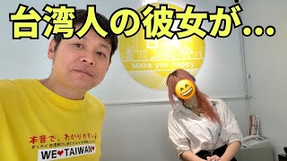 【台湾生活】奇跡の国台湾、台湾人の彼女に手伝いに来てもらったら...