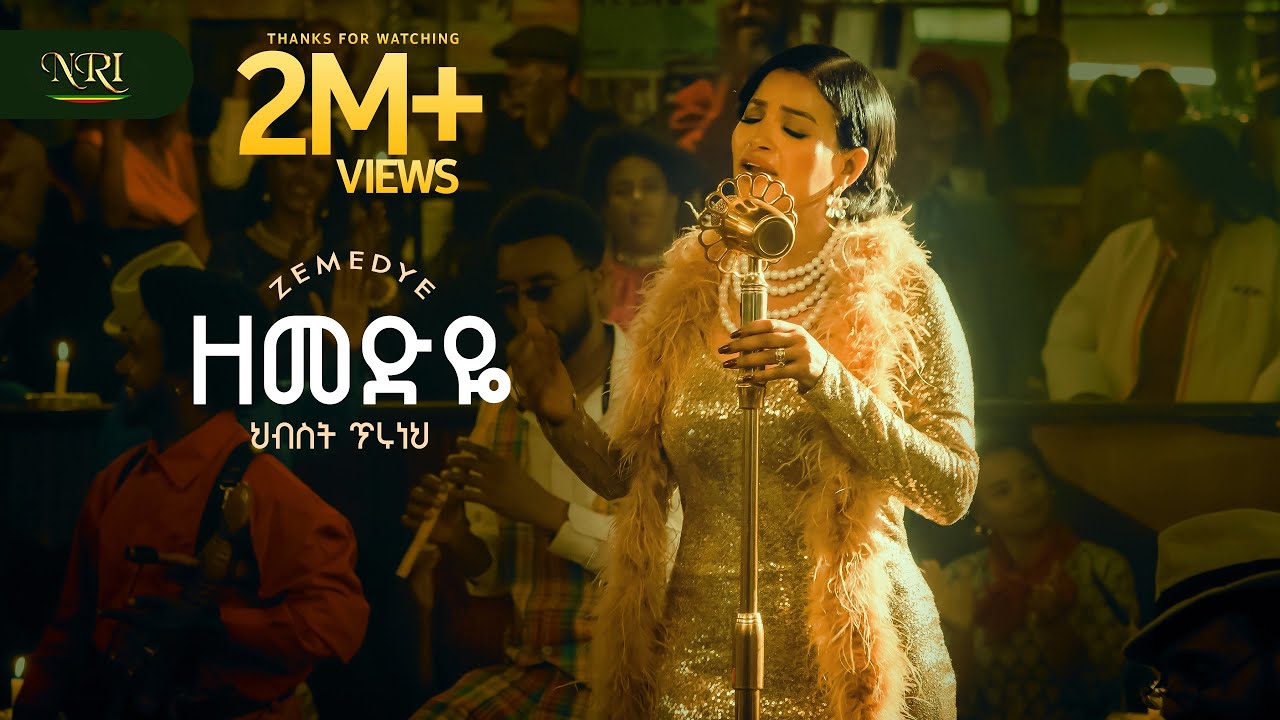 Hibist Tiruneh - Zemedye - ህብስት ጥሩነህ - ዘመድዬ - New Amharic music 2025 (Official Video)
