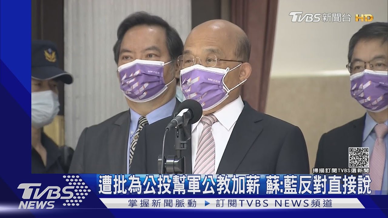 政院幫軍公教加薪 藍批「政策紅利撫人心」
