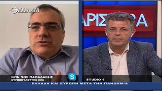 Ελλάδα και Ευρώπη μετά την πανδημία Κων. Παπαδάκης Δεξιά και Αριστερά 11 6 2020