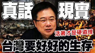 [黑特] 蔡正元說得對....