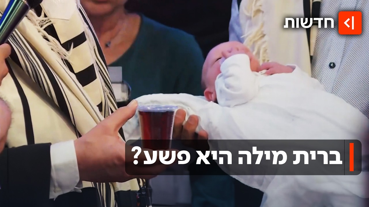 מוהלים הם פושעים? שני מוהלים עומדים לדין בבלגיה אחרי שביצעו ברית מילה