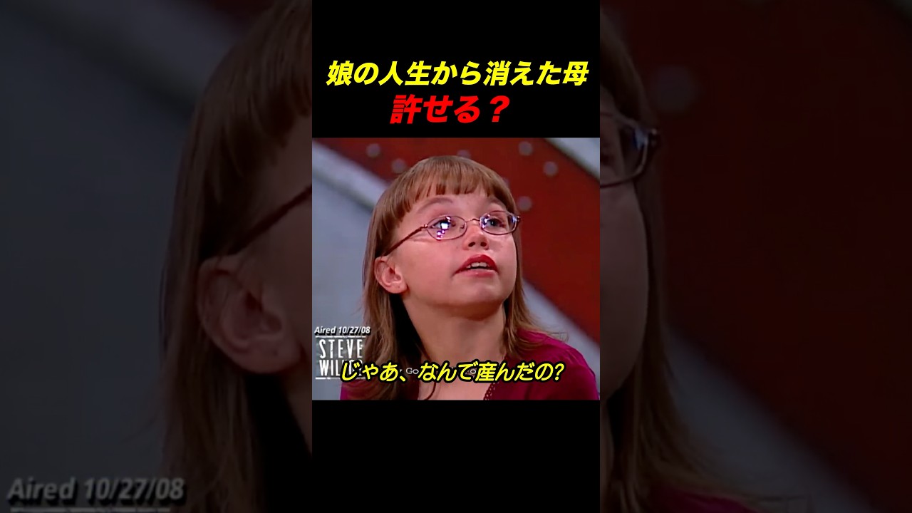 母親に突きつけた10歳の本音