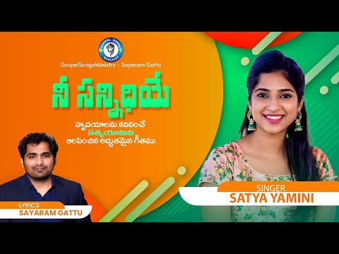 Nee Sannidhiye Naa Ashrayam