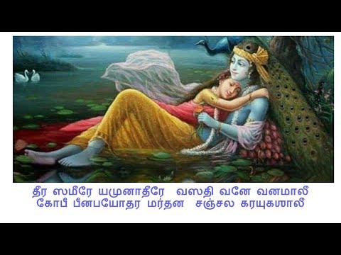 Ashtapathy 11- Deerasameere