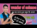Wonder Of Science Essay For 9th 10th 11th 12th Remember The Wonder Of Science For Two Minutes