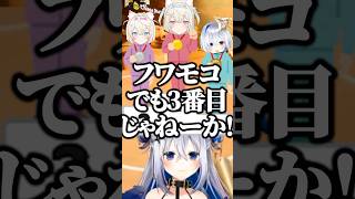 視聴者の推しがフワモコで既に3番目だと気づくかなたそ【ホロライブ切り抜き/天音かなた/AmaneKanata/Liar's Bar】