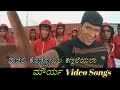 Machali Kocchodilla Kannalayala Mourya ಮೌರ್ಯ Kannada Video Songs