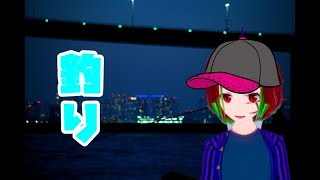 こんなご時世だけど、釣りやってます