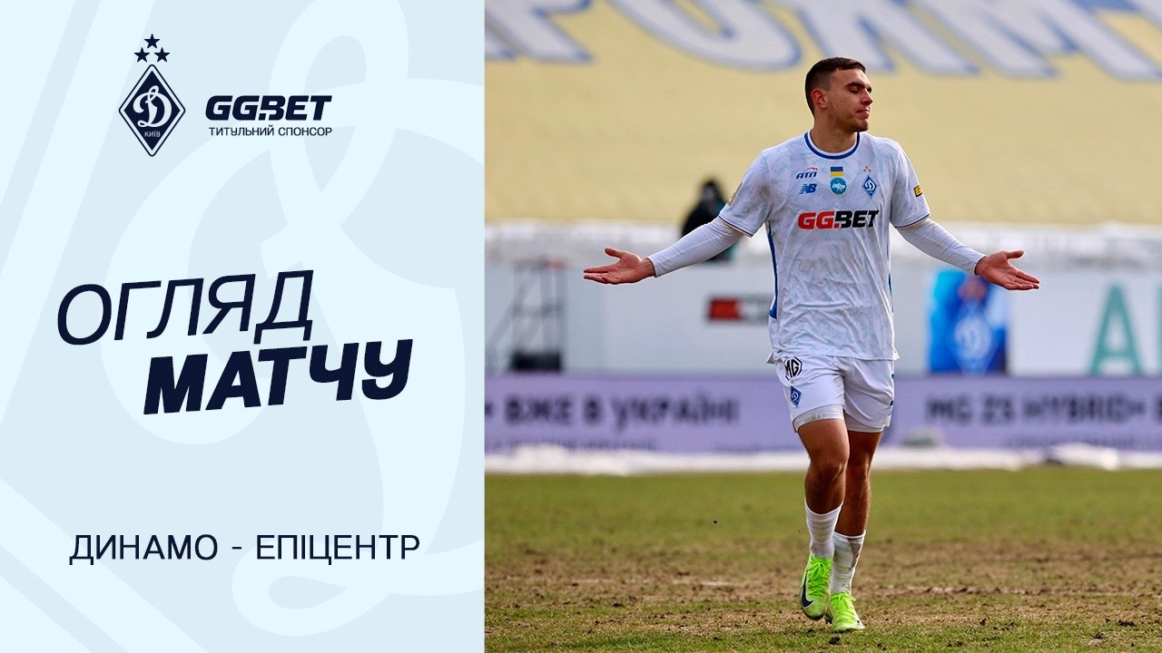 Dynamo Kyiv vs Epicentr Dunaivtsi Highlights