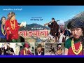 LANGHALI NANGKHAR Magar Film | New Nepali Movie 2076 | लाङघाली नाङ्खार मगर फिल