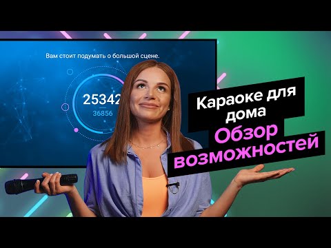 Караоке для дома X-STAR. Обзор караоке возможностей