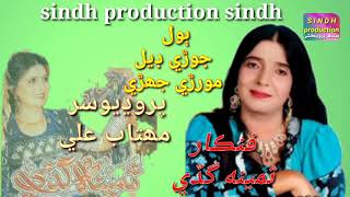 Download lagu Jore dil morre jahare samina godi sindh production gold official video mp3
