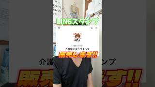 たいきのLINEスタンプ販売しますー#shorts