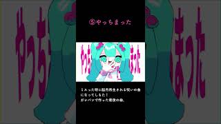 - 楽曲まとめ #shorts #新人ボカロp #初音ミク #知声 #vocaloid