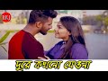Dure Kokhono Jewona Mr Lazy Natok Lyrics Song Musfiq R Farhan Parsa Evana Bangla New Natok 2021