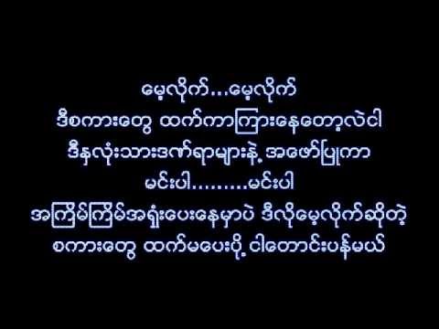 Zay Ye - ATuTu Sone Kwint (အတူတူဆံုခြင့္)