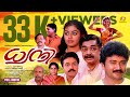 Dhwani Malayalam Full Movie Jayaram Shobhana Romantic Full Movie