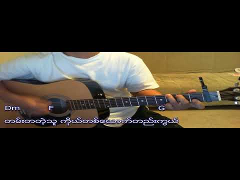 A Chit Thi Chin - Khine Htoo  cover
