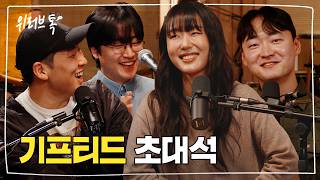 [WELOVE TALK] 선물 받고 가세요~~