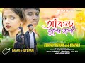 ANKAND PHOOLER MALA KUNDAN KUMAR NEW SAD SONG 2025