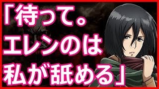 進撃の巨人ssミカサ 甘えん坊になる薬 エレミカだけどもクリスタ可愛いぞｗ Ssアニメイト تنزيل الموسيقى Mp3 مجانا