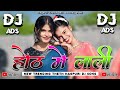 Hoth Me Lali New Theth Nagpuri Song 2025 Chinta Devi Dj Ads Dj Rahul Dj Dalchan Nagpuri Song 2025