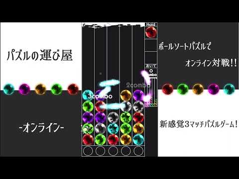 パズルの運び屋オンライン