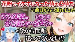 前日から花粉で喉がやられてなぜかイケボになったござるさんの凸待ちで別人過ぎて困惑するラミィちゃん【風真いろは/雪花ラミィ/ホロライブ切り抜き】