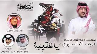 كلمات اغنية يا عتيبه مهنا العتيبي