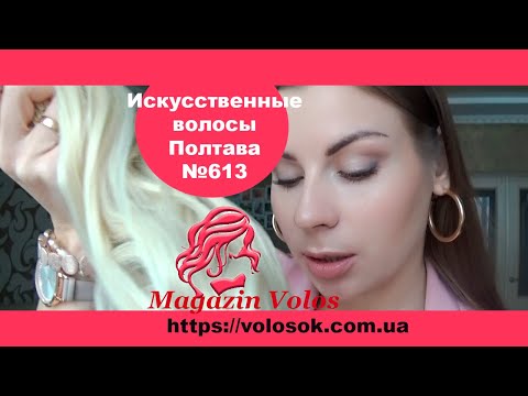 Волосы на заколках, искусственные, волнистые, 50 см, 7 прядей, цвет №613 video