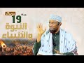 Sheikh Amin Ibro Seenaa Nabiyyootaa النبوة والأنبياء Nabi Luux عَلَيْهِ ال�