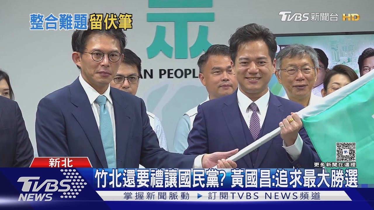 影音/竹北市選戰還要禮讓國民黨?黃國昌:會追求最大的勝選